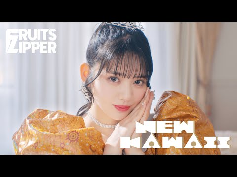 MV Teaser 鎮西寿々歌】 FRUITS ZIPPER「NEW KAWAII」 - YouTube