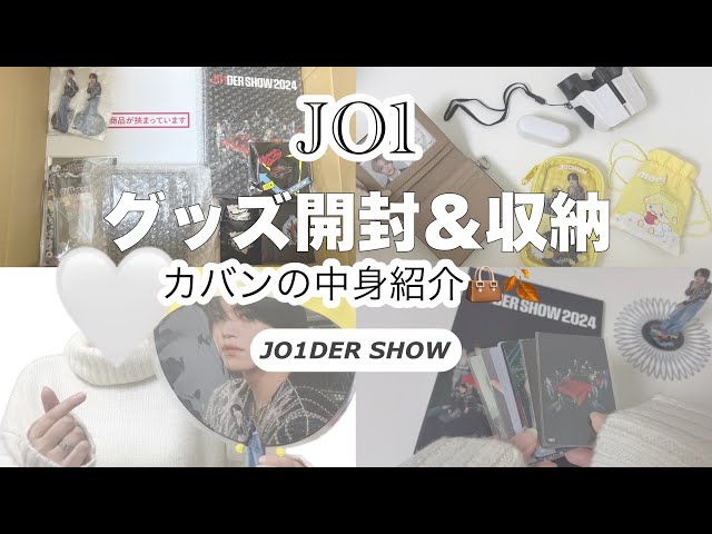 JO1DER SHOW 2024 ボストンバッグ