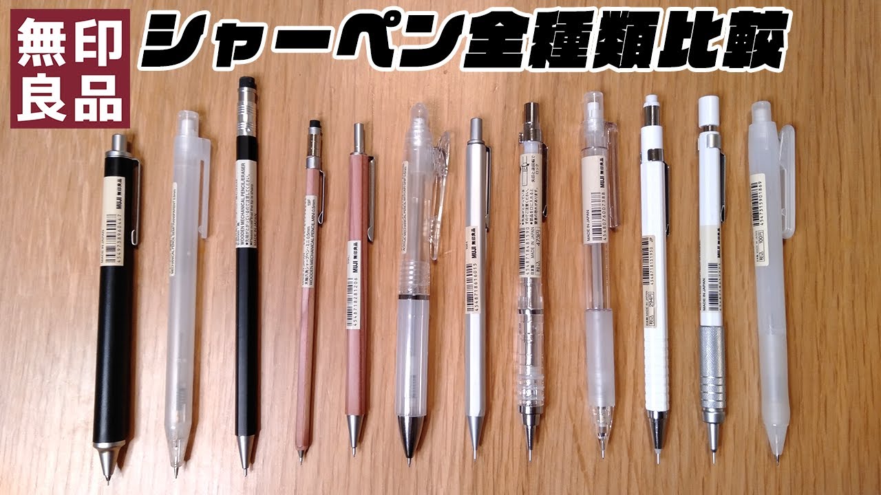 使い切ってる＋シャー芯で黒くなった無印のボールペン 使い切ってる＋