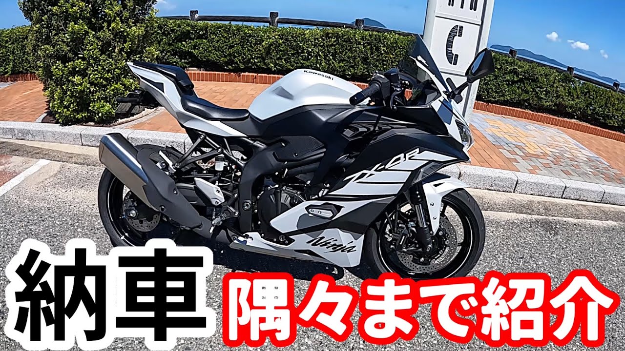 ZX-4R] After receiving the car, I took a close look at every