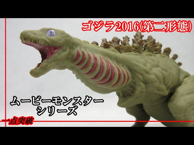 マルサン シンゴジラ 第2形態 ゴジラ 2016 蒲田くん ソフビ マルサン