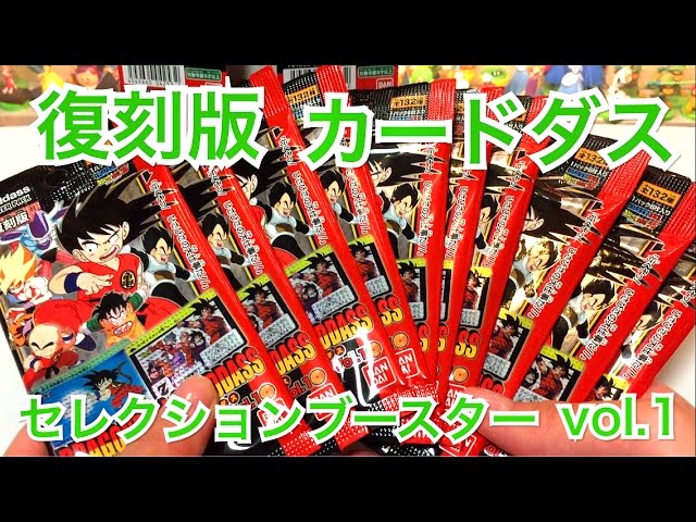 1BOX開封】 復刻版 ドラゴンボール カードダス セレクションブースター