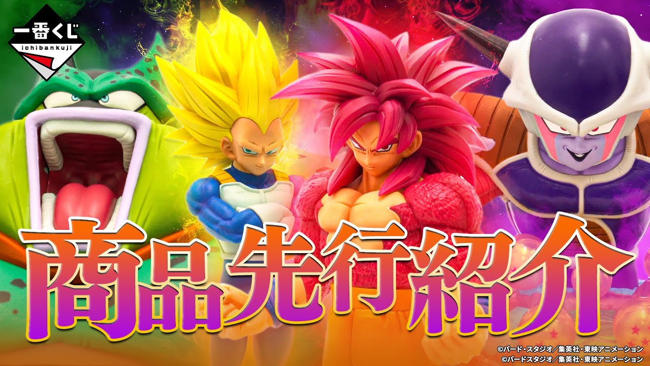 一番くじ】「ドラゴンボール VSオムニバスCROSS」全賞品レビュー