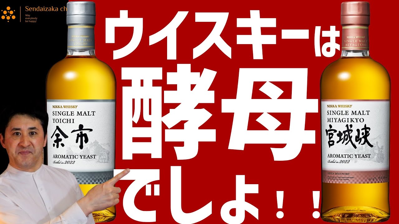 これ、別物でしょ！前編】余市、宮城峡ディスカバリーシリーズ第二弾