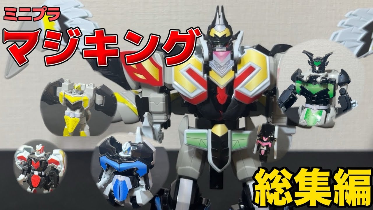スーパーミニプラ マジキング ウルカイザー ミニプラ テガソード