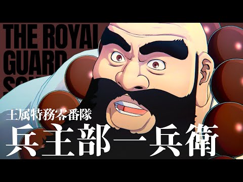 BLEACH Rebirth of Souls」キャラクタームービー #36｜兵主部一兵衛