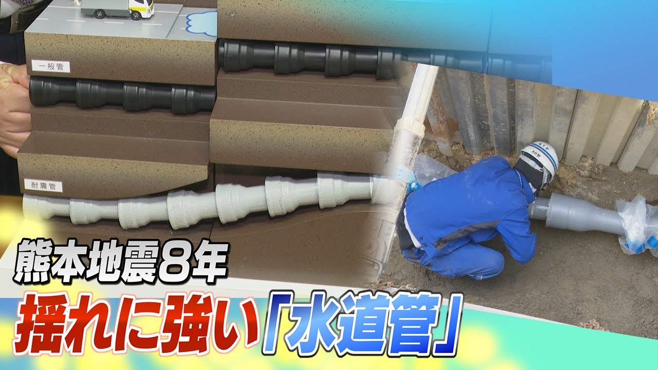 Eight years after the Kumamoto earthquake, no progress has been