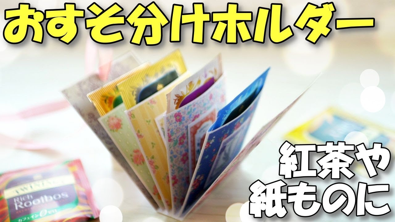 Tutorial] Tea Bag Holder/ Folder | How to make a tea bag gift