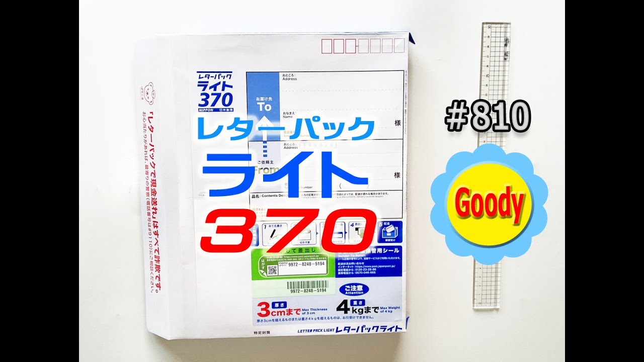 レターパックライト 20枚セット レターパックライト（430円）（20部