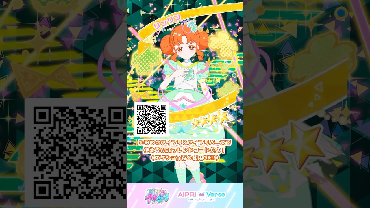 リンリン】カルテットスターバズリウムクラブキャンディ #アイプリ