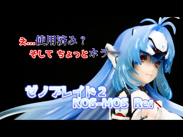 レビュー】ゼノブレイド2 KOS-MOS Re: グッドスマイルカンパニー