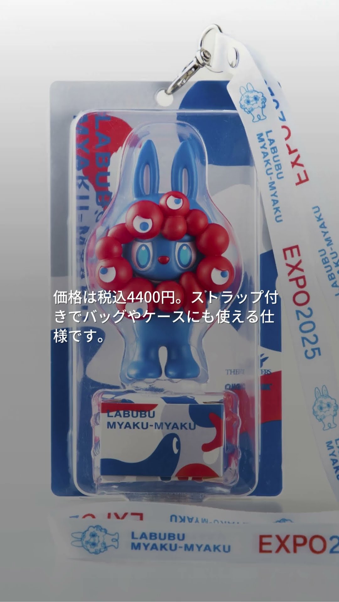 大阪関西万博 ラブブ ミャクミャク コラボフィギュア 関西万博限定