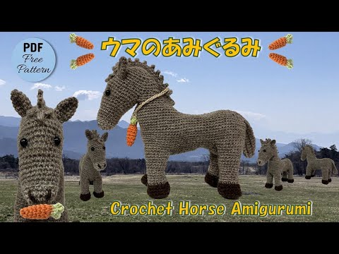 かぎ針編み🧶編み図】🐎かわいいウマ（馬）のあみぐるみ🐎Crochet Cute