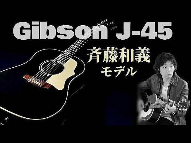 この超極太ネックがたまらん！伝説のシグネチャー第一号【GIBSON