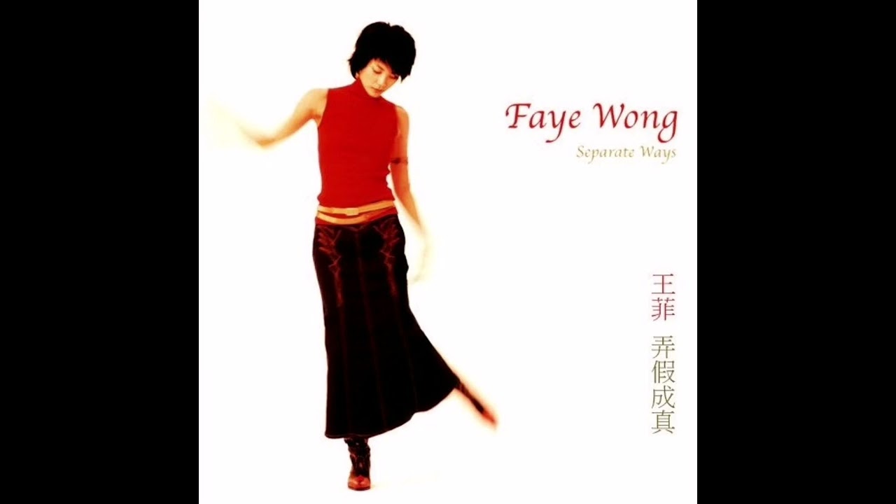B2 非売品 王菲 Faye Wong 「Separate Ways」 レア B2 非賣品王菲Faye