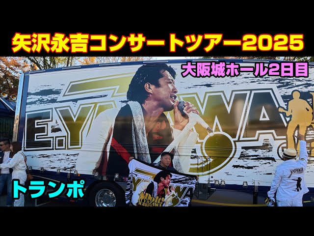 新品未使用 大阪城ホールDo It! YAZAWA セット Do It！YAZAWA」大阪城