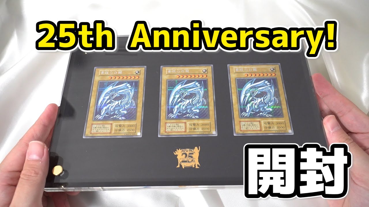 遊戯王 海馬セット 海馬セット25th ANNIVERSARY ULTIMATE KAIBA SET