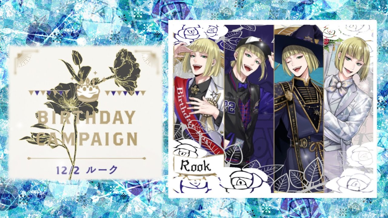 ツイステ】ルーク・ハント バースデーミッション召喚 【プラチナ