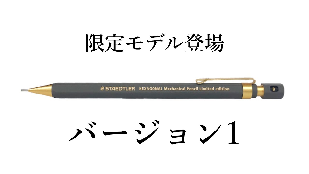 ステッドラーヘキサゴナルバージョン1 限定色 ヘキサゴナルシャープ