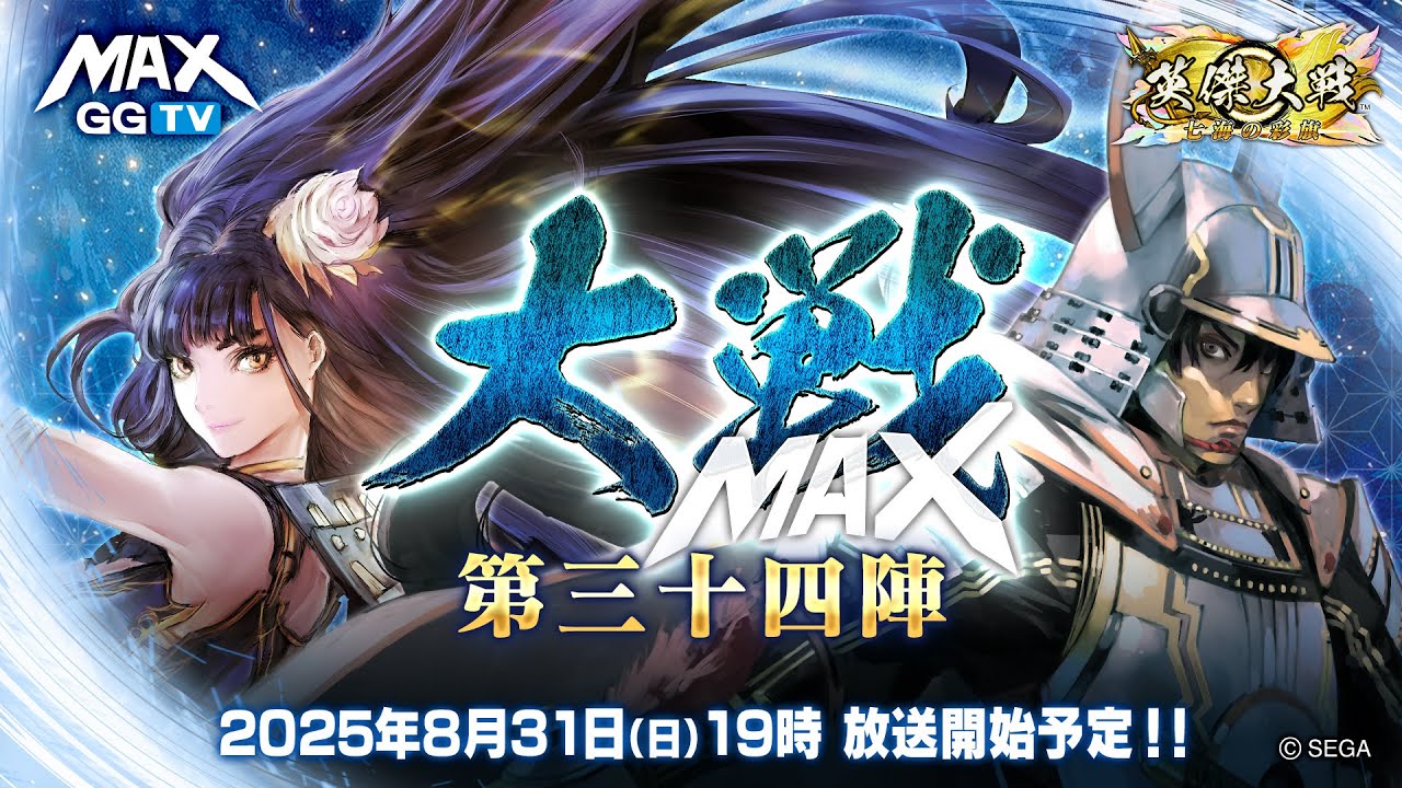 英傑大戦】大戦MAX！ 生放送【第三十三陣】 - YouTube