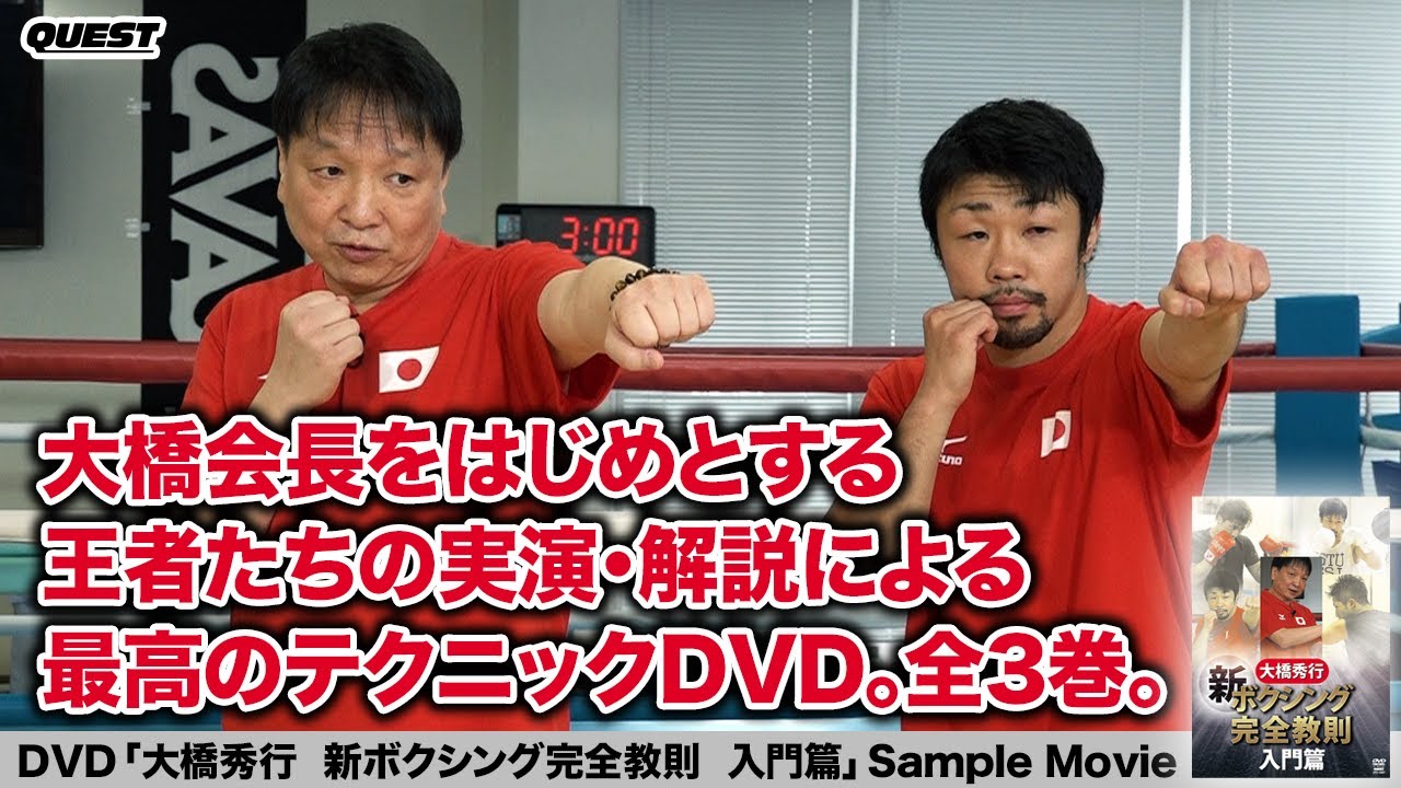 井上尚弥 大橋秀行 新ボクシング完全教則 DVD-BOX 3枚組 Amazon.co.jp