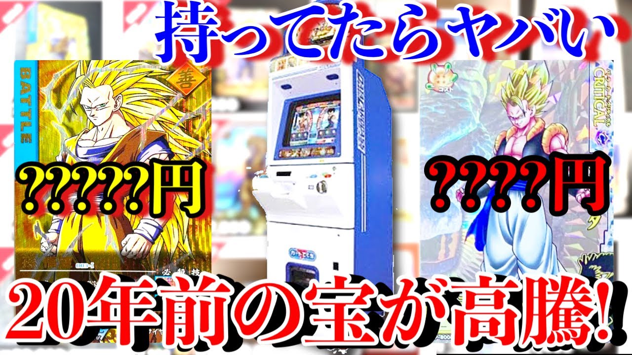 ドラゴンボールカードゲーム 激レアカード 20年前 ドラゴンボール 昔の
