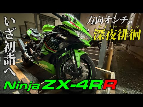 Furutachi D heads to Kanda Shrine on his Ninja ZX-4RR for a