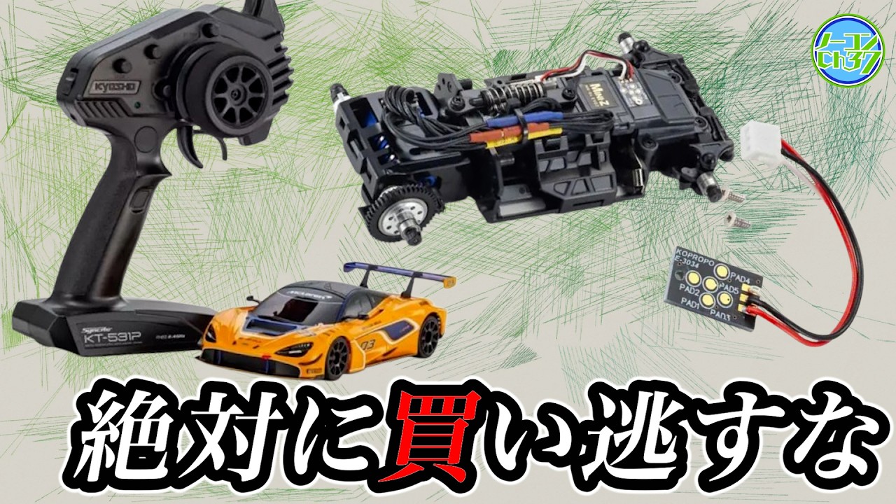 Check it out! We've picked out some noteworthy new MINI-Z products