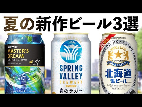 ビール・発泡酒 DREAM BEER hqdefault.jpg
