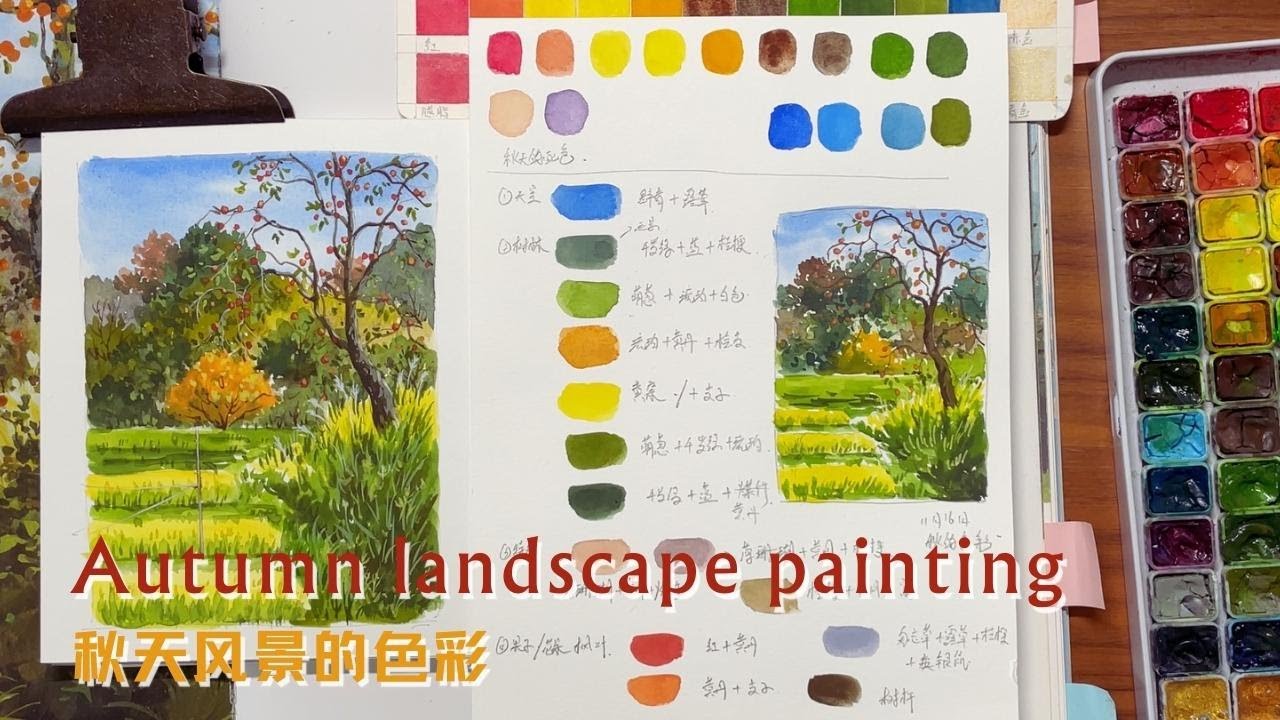 秋色 水彩画 荒木久夫 NO3