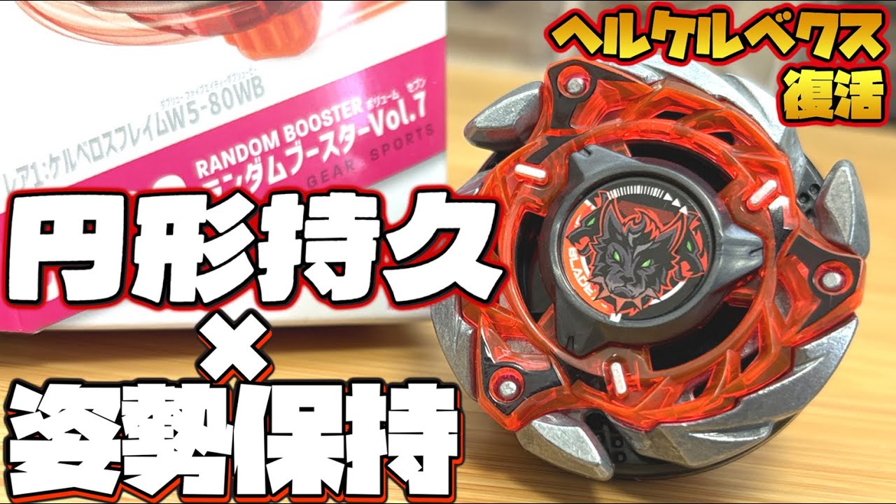 ベイブレードX ヘルズリーパーT4-70K ケルベロスフレイムW5-80WB