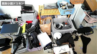 断捨離、もったいないって言わないで！」第2471話 - YouTube