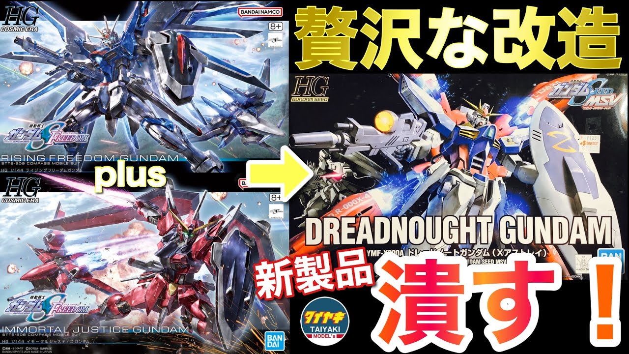 ガンプラ】新製品 潰す❗️ ライジングフリーダム と イモータル