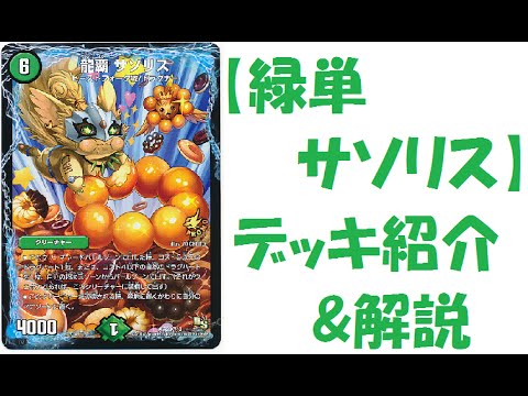 緑単サソリス ゲートボール 2016 デッキ 高レート 緑単サソリス