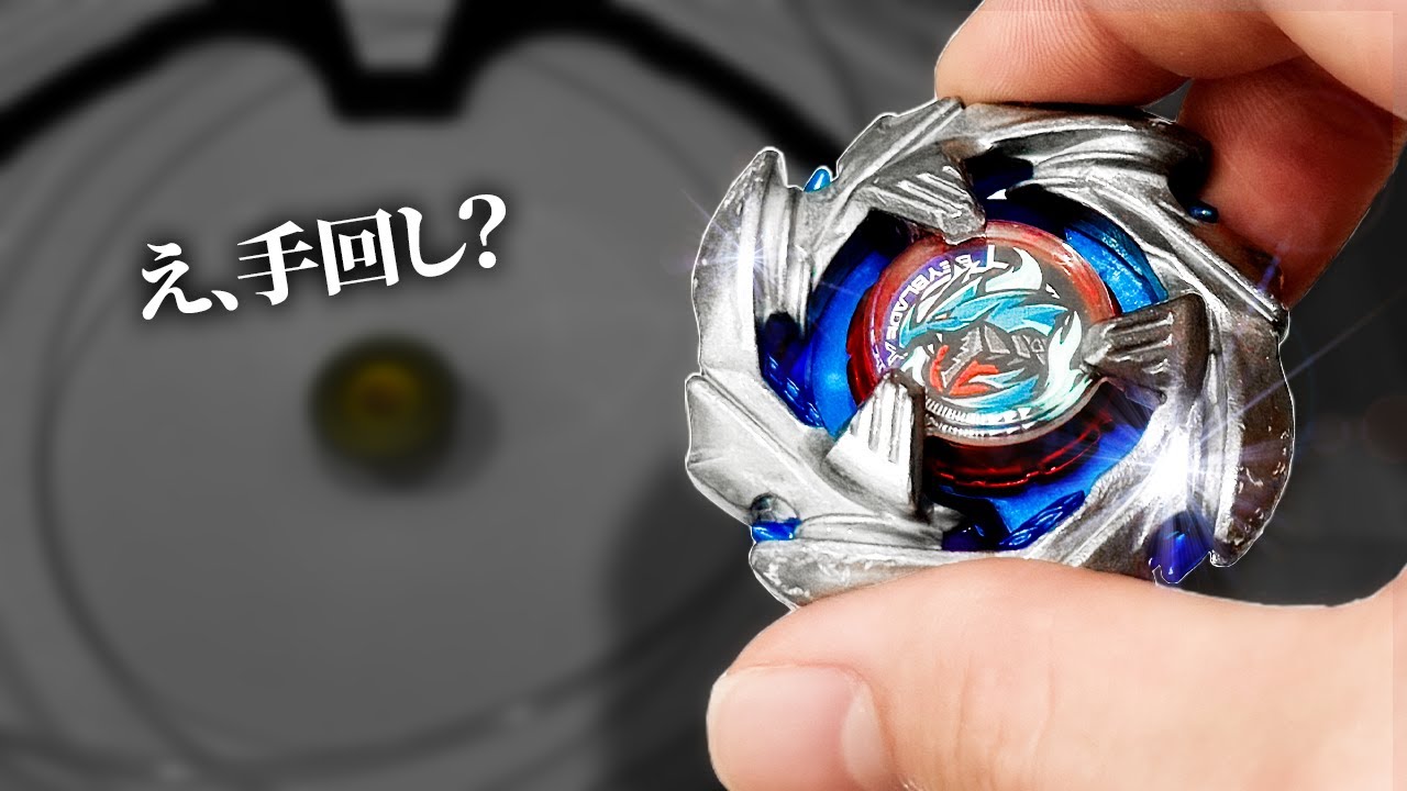 コバルトドラグーンに勝ちたい人！ベイブレード大会で勝ちたい人