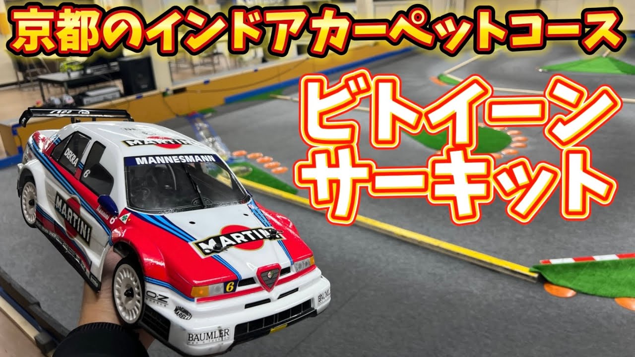 ラジコン ボディーのみ タミヤ アルファロメオ155 DTM ツーリングカー