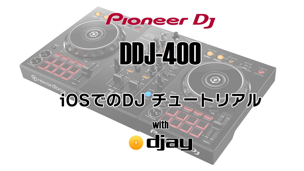 DDJ-400 Apple純正3カメラアダプタ付属 iPhoneだけですぐに始められる