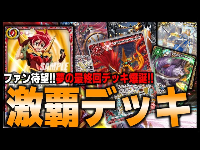初期】バトルスピリッツ少年突破バシン スマイル 再現デッキ
