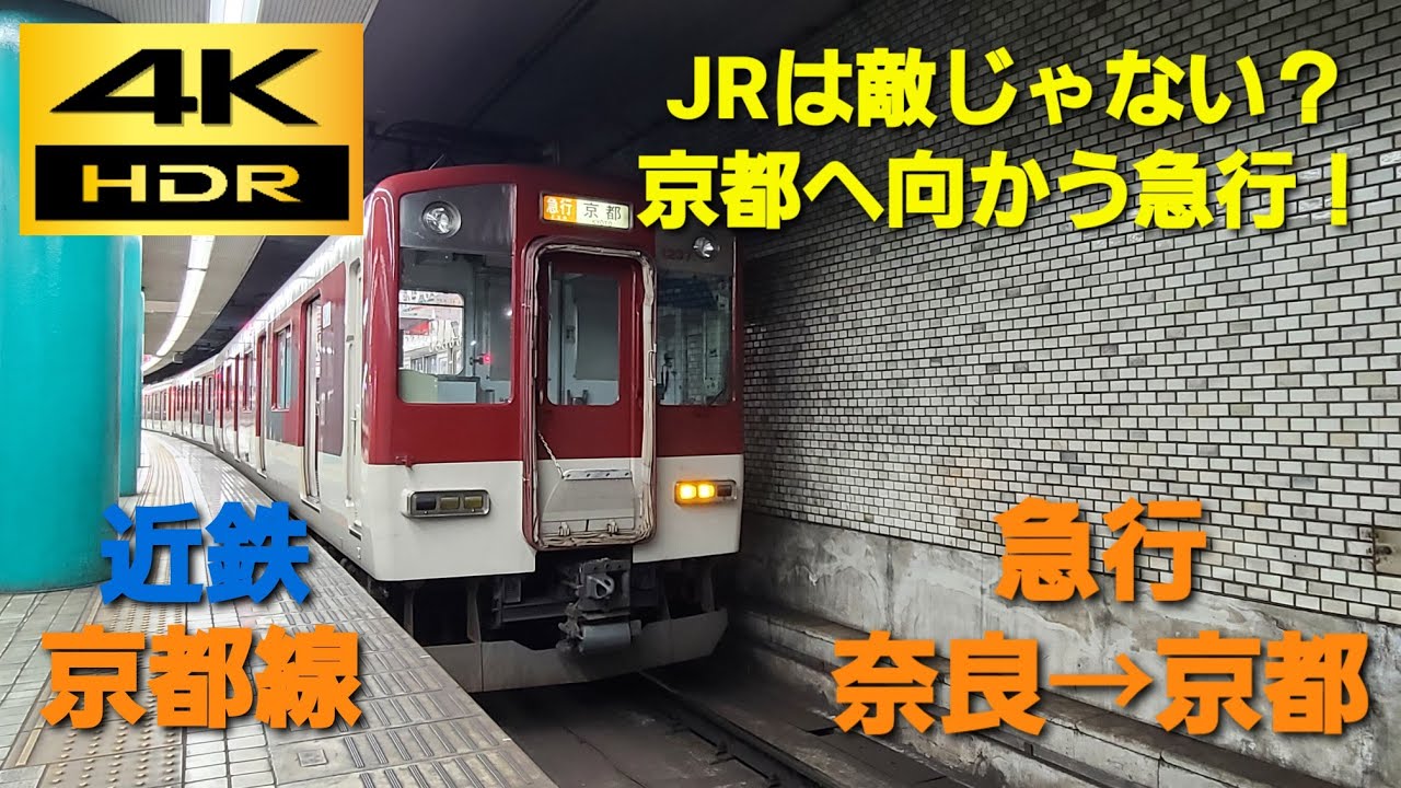 近鉄京都線 近畿日本鉄道 前頭板 前面行先板 サボ 準急 京都 奈良 ×