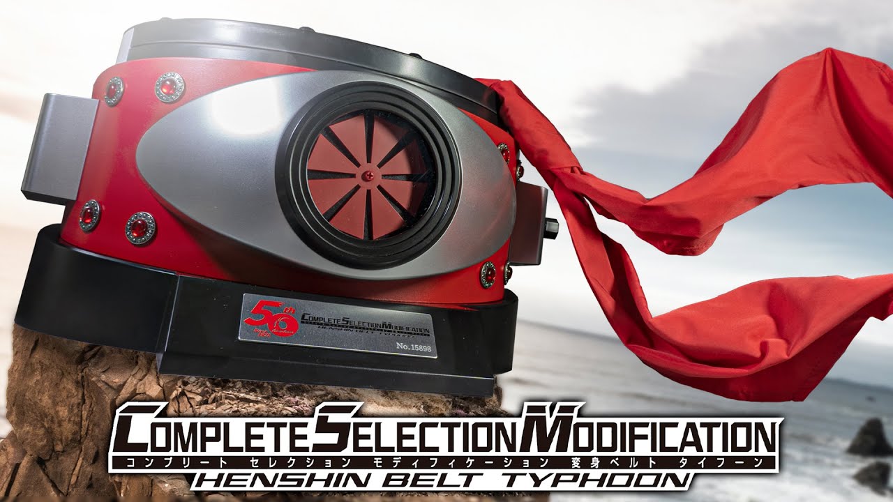 仮面ライダー コンプリートセレクションモディフィケーション 変身