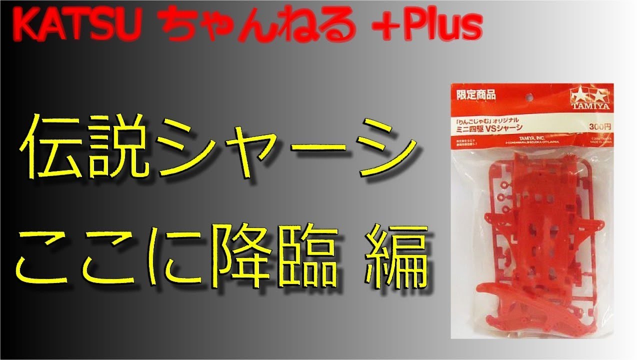 ミニ四駆 りんごじゃむ TZシャーシ 【公式通販】