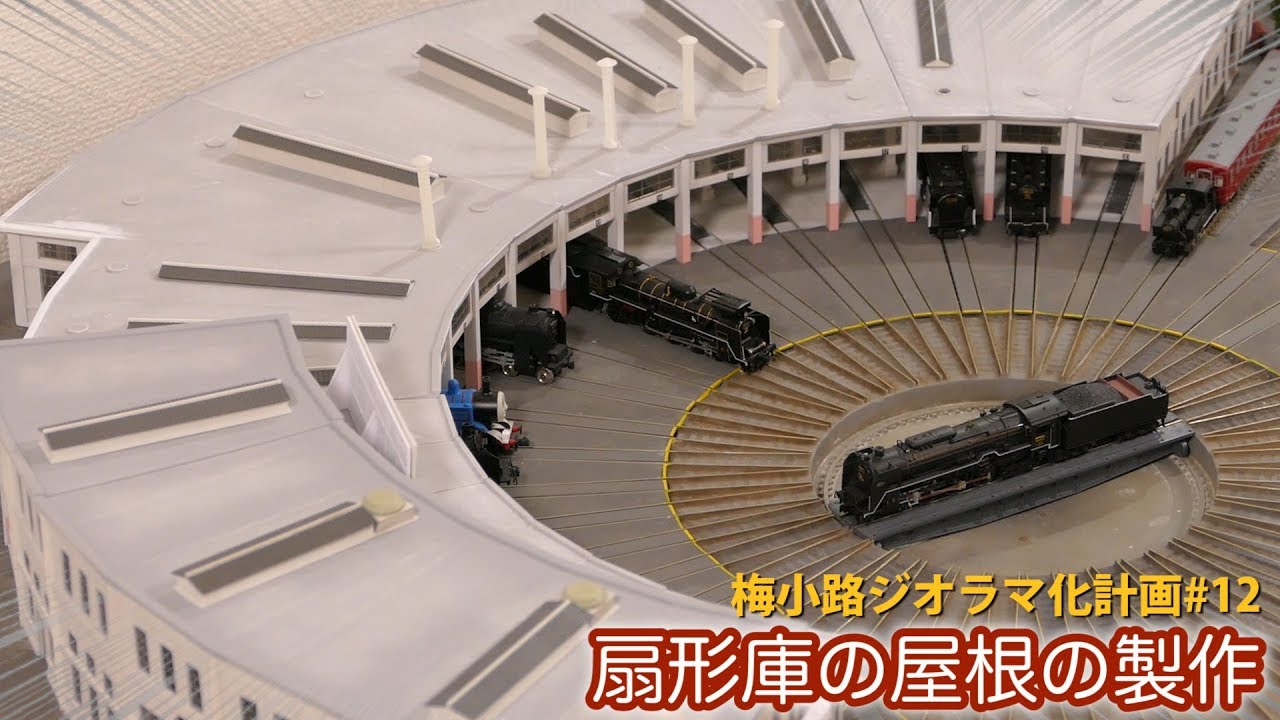 Railroad model] Completely homemade! Make the roof of an N-gauge