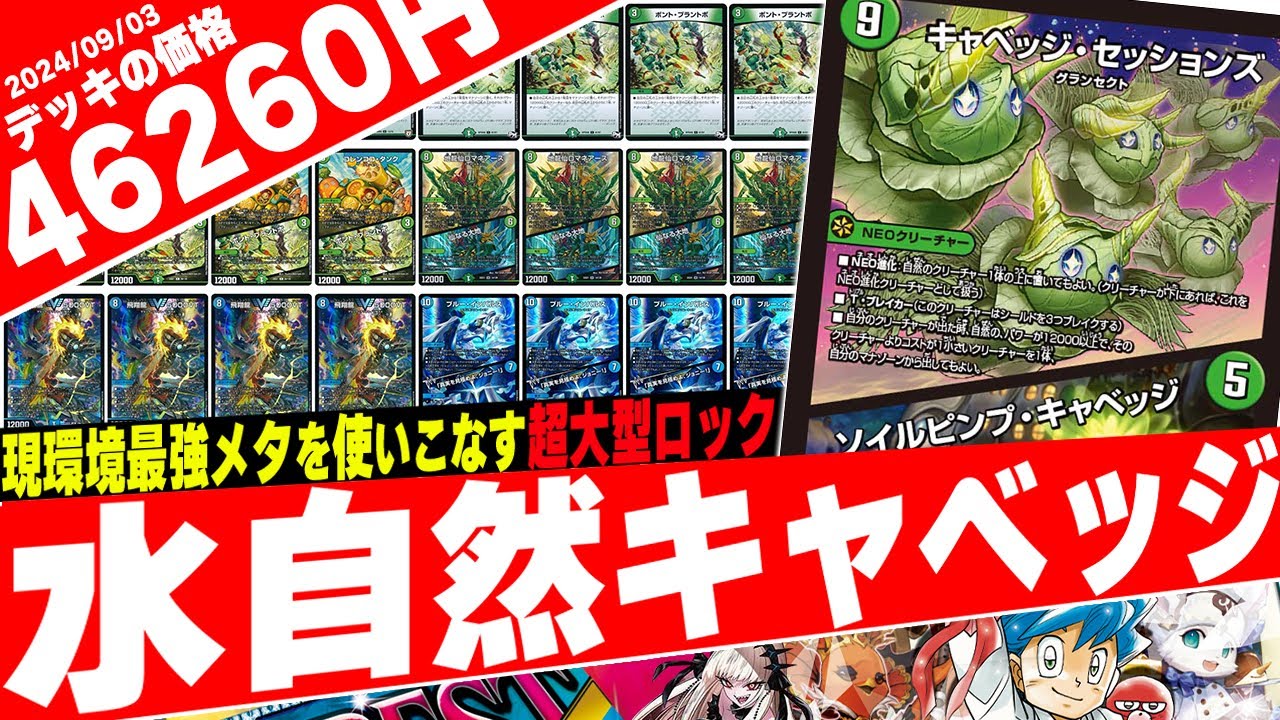 デュエマ キャベツデッキ 期間限定】 緑単キャベッジ デッキ パーツ