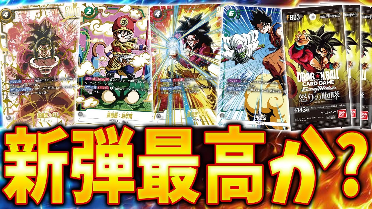 1カートン開封】イラストが過去最高に良いと話題の怒りの咆哮を開封