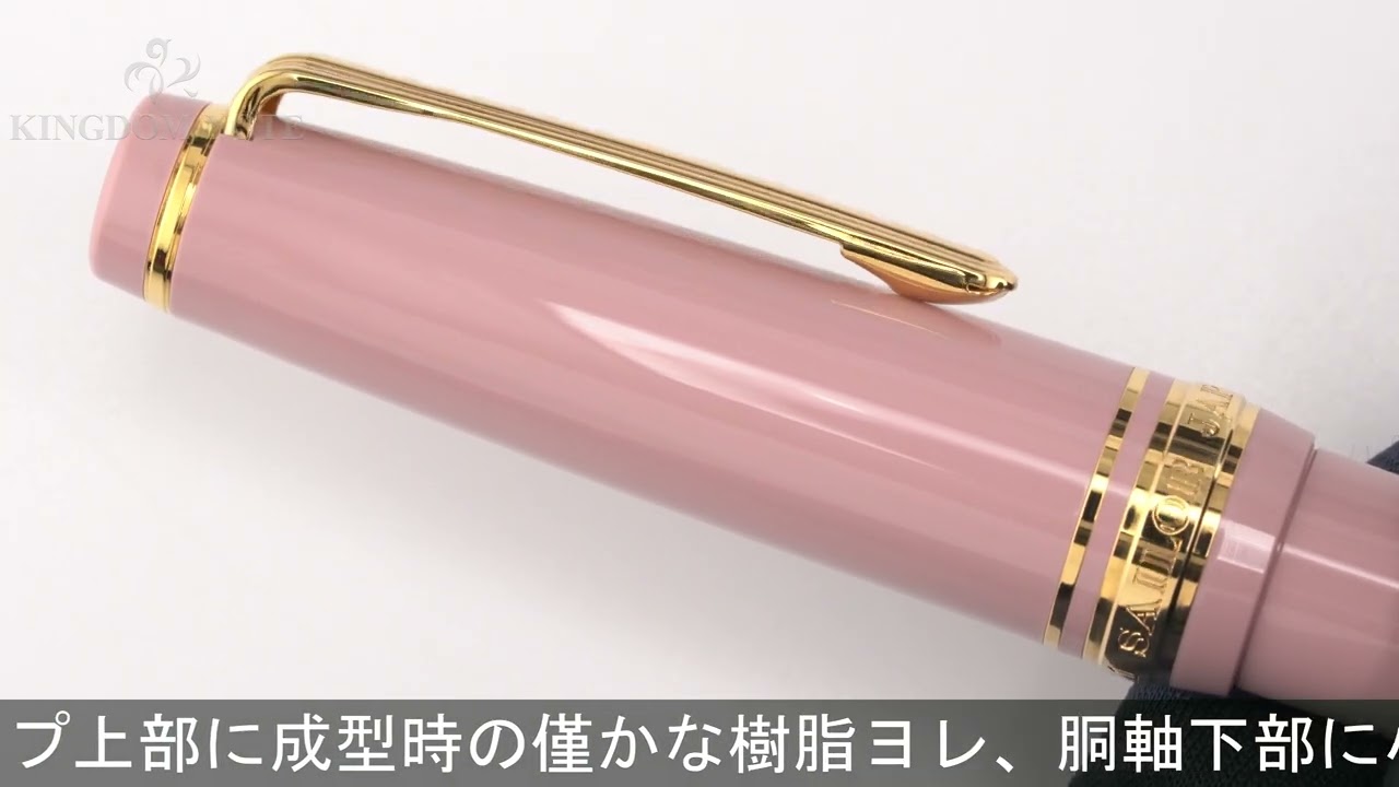 SAILOR セーラー 万年筆 プロフェッショナルギア スリム ミニ 金