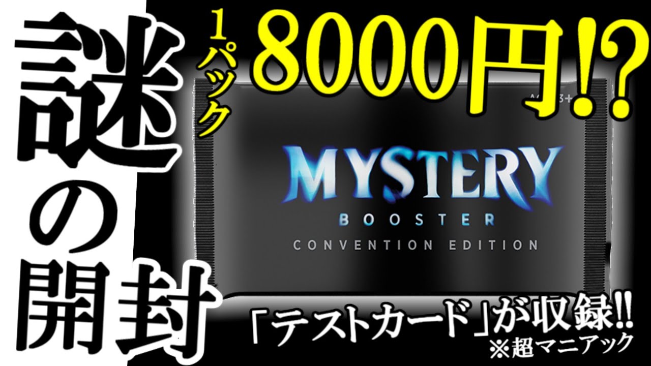 ミステリーブースター テストカード 121種コンプリートセット