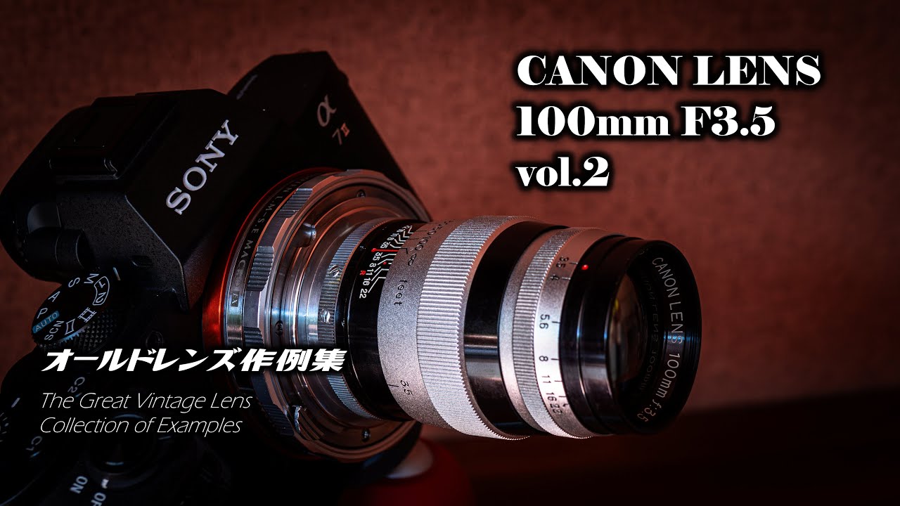 オールドレンズ作例集 The Great Vintage Lens Collection of Examples