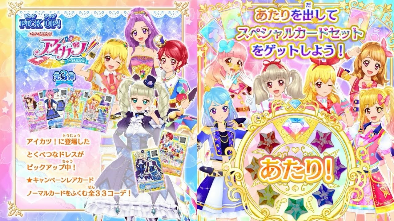 アイカツオンパレード！ アイカツフレンズ！ PR・Rカードまとめ売り