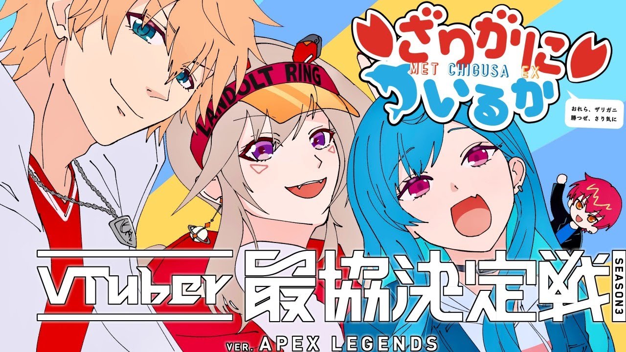 APEX】一に勇気、二に度胸、三に覚悟だ。【にじさんじ/エクス