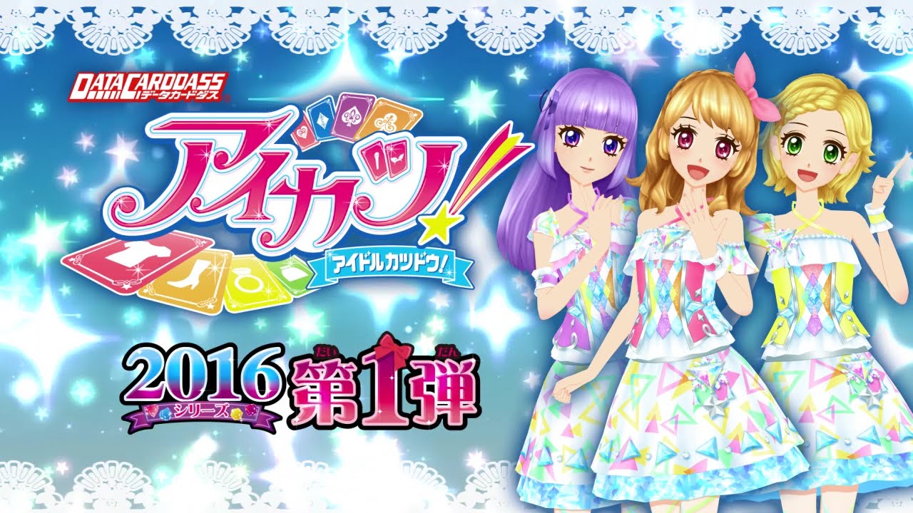 アイカツ！ カード 2016シリーズ 第1弾 01 完全全種フルコンプ